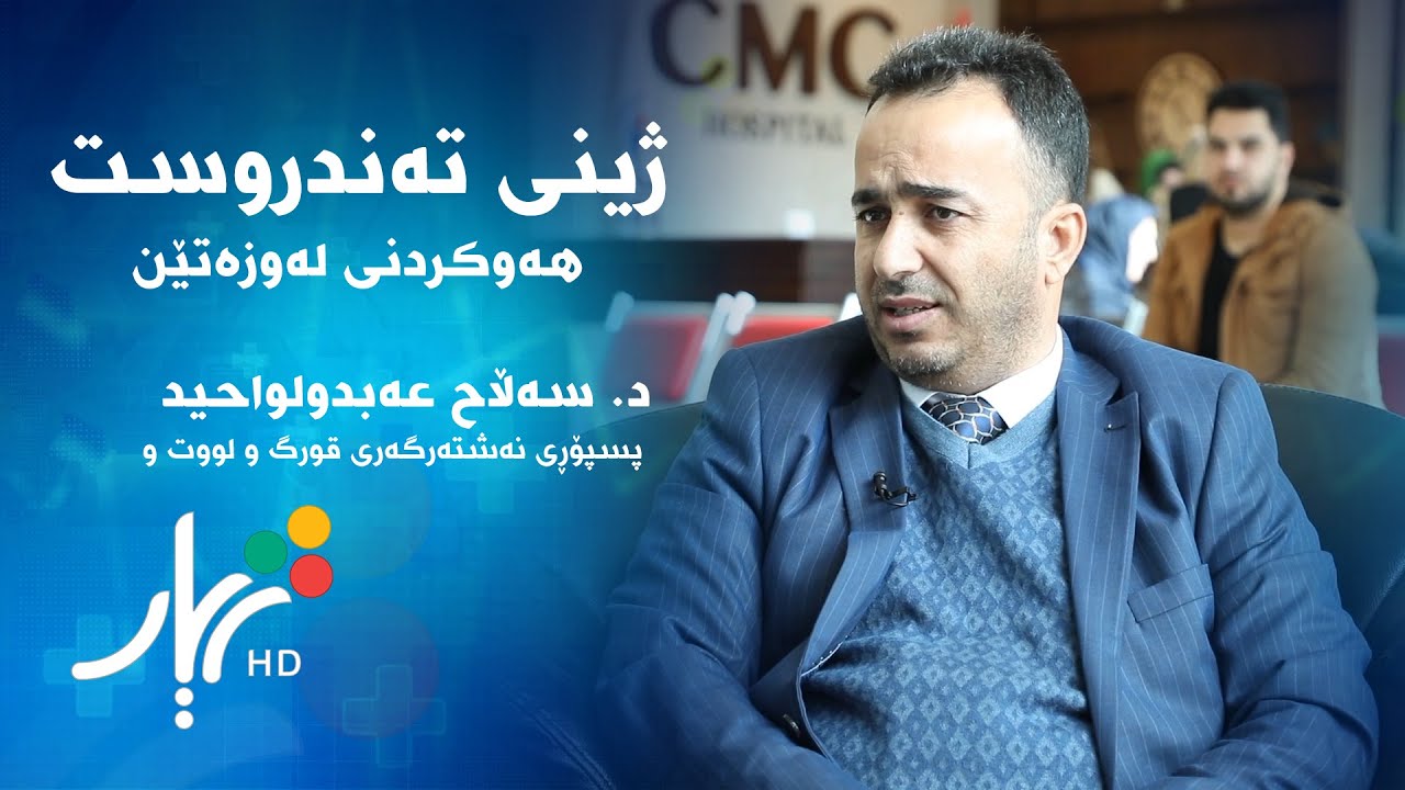 ژینی تەندروست - هەوکردنی لەوزەتێن