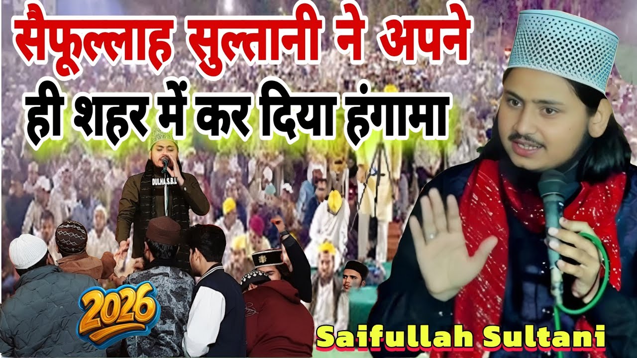सैफूल्लाह सुल्तानी ने अपने ही शहर में कर दिया हंगामा 2026 New naat || Saifullah Sultani sambhali || 