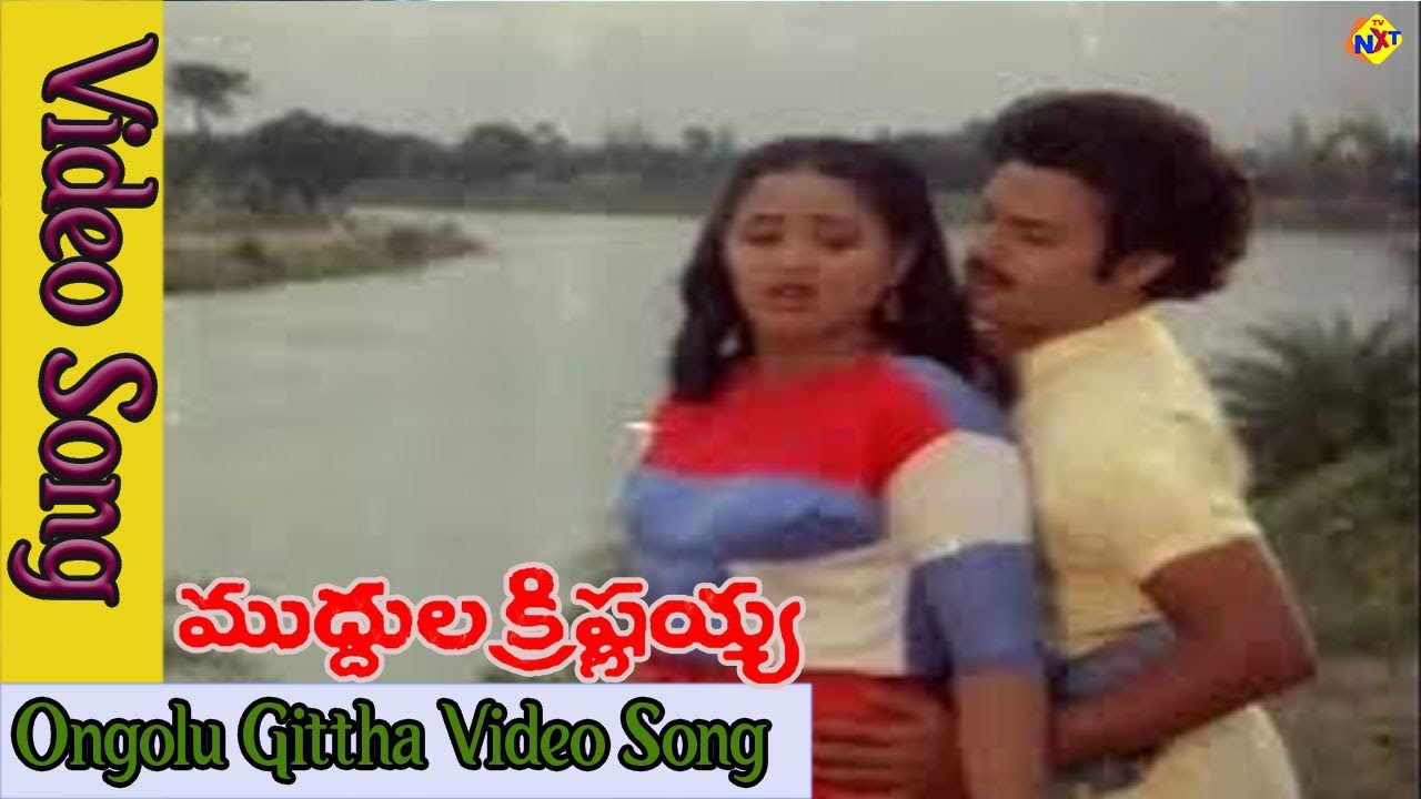 Ongolu Gittha Video Song | Muddula Krishnaiah Movie Songs | Balakrishan | Vijayashanthi
