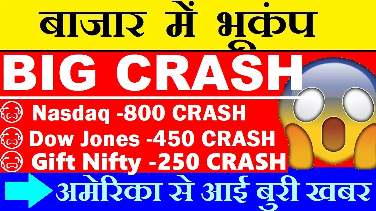 बाजार में भूकंप😭Nasdaq 800 CRASH📉Gift Nifty -250🔴Stock Market🔴US Non Farm Payroll🔴Ai Broadcom Result