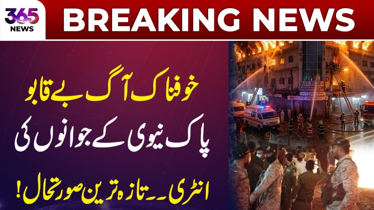 Fire Incident Under Control, Pakistan Navy Personnel Respond | 365 Plus