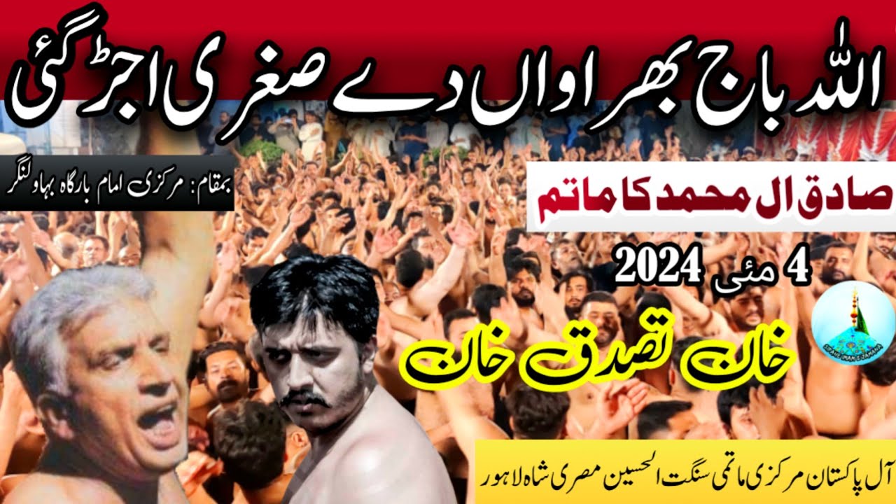Khan Tassaduq Khan - Bahawalnagar | 04 May 2024 | Matam in Bahawalnager