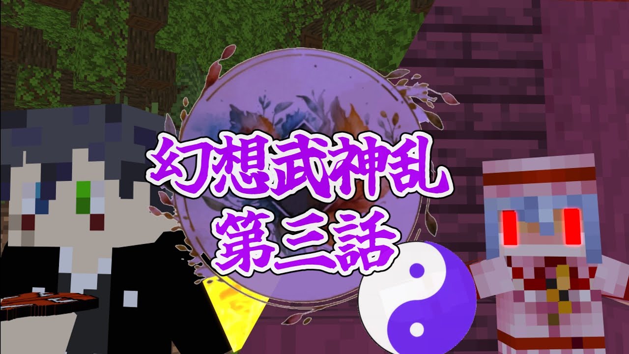 【東方二次創作】幻想武神乱第三話　炎を操る男と紅魔館