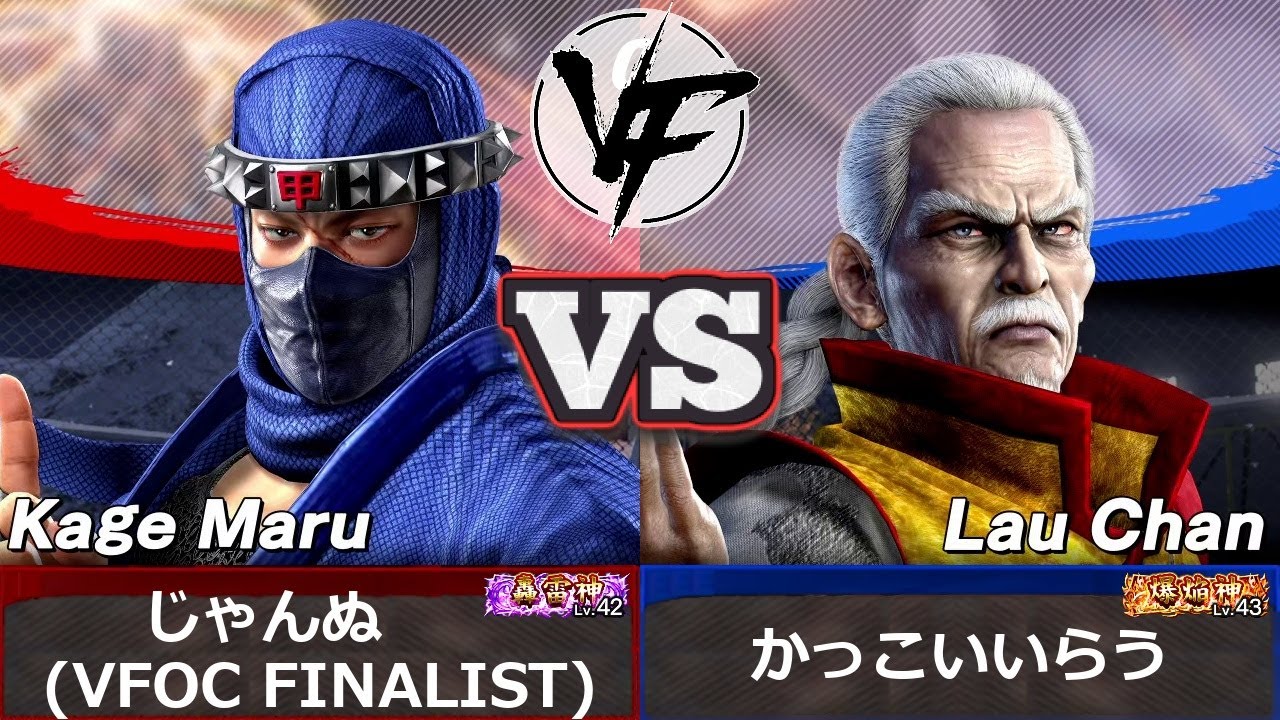 [Virtua Fighter 5 REVO] Kage vs Lau | VF5 Top Ranked Match Replay