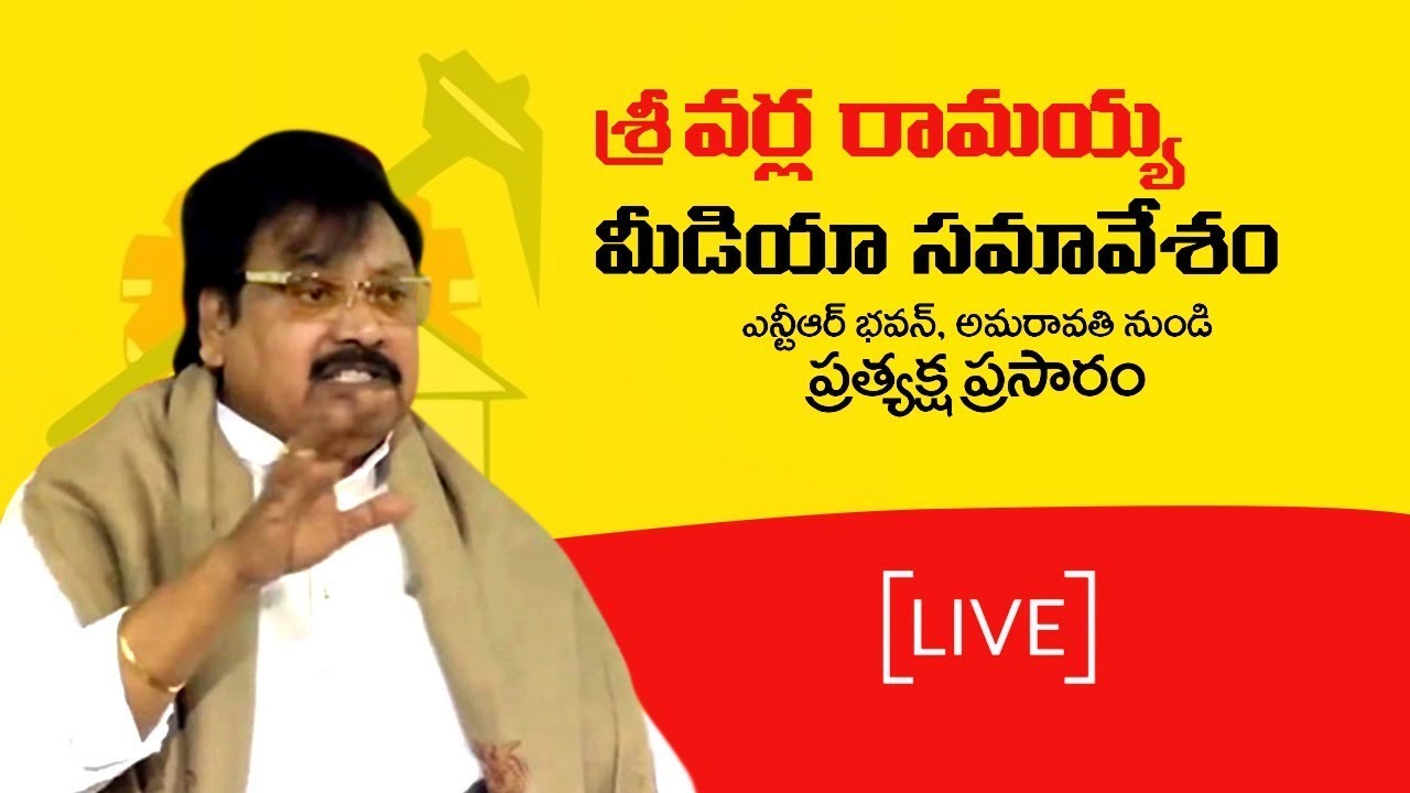 Sri Varla Ramaiah addressing the media and questioning the YCP related Scams- Live