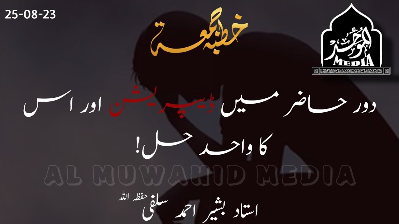 DAUR E HAZIR MAI DEPRESSION AUR ISS KA WAHID HAL | USTAAD BASHIR AHMAD SALAFI(HFZ)