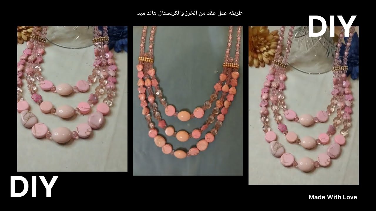 طريقه عمل عقد اكسسوار من الخرز والكريستال DIY (اصنع بنفسك)  هاند ميد..صنع بحب