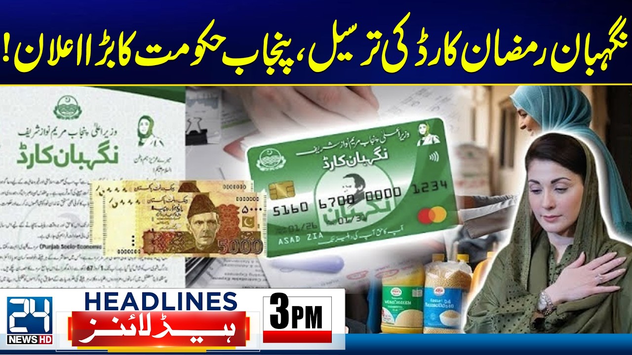 Imran Khan Eye Treatment Update - CM Punjab Maryam Nawaz Great Initiative In Ramadan - 3pm Headlines