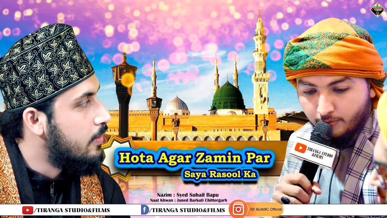 Hota Agar Zameen Par Saya Rasool Ka  | Juned Barkati | Syed Suhail Bapu