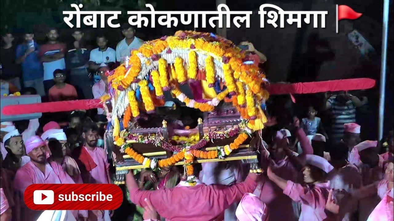 रोंबाट ll कोकणातील शिमगोत्सव २०२५🚩 ll Kokanatil Shimga #kokan #shimga #rajapur 