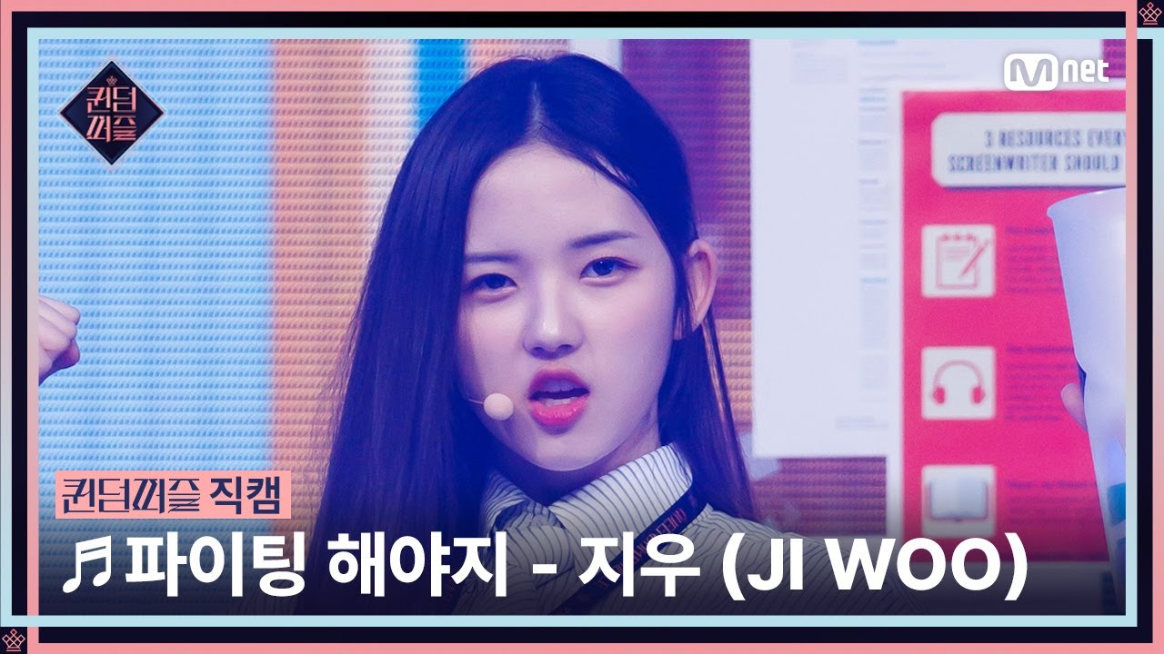 [#퀸덤퍼즐/직캠] 이두근 | 지우 (JI WOO) ♬ 파이팅 해야지 @리믹스배틀 #QUEENDOMPUZZLE