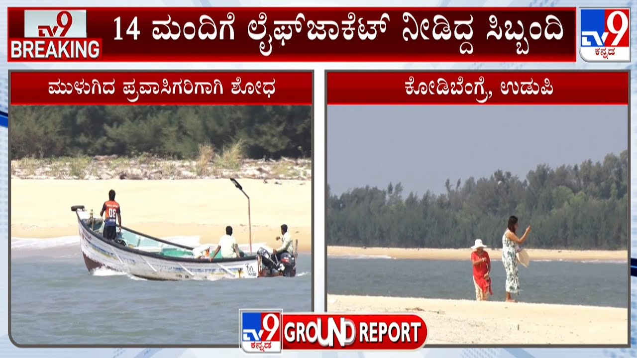 Two Tourists Dead, Two Critical After Boat Capsizes Near Kodibengre Beach At Udupi