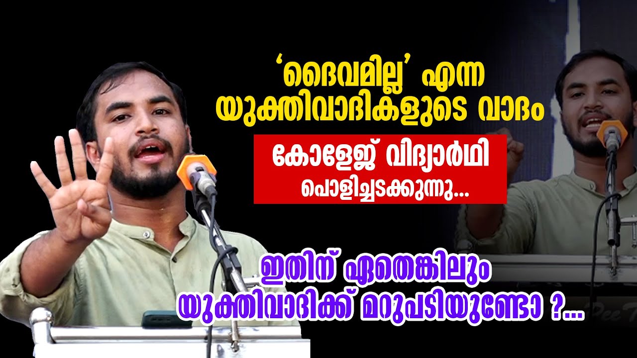 ഇതിന് ഏതെങ്കിലും യുക്തിവാദിക്ക് മറുപടിയുണ്ടോ ?... CP Abdu Samad