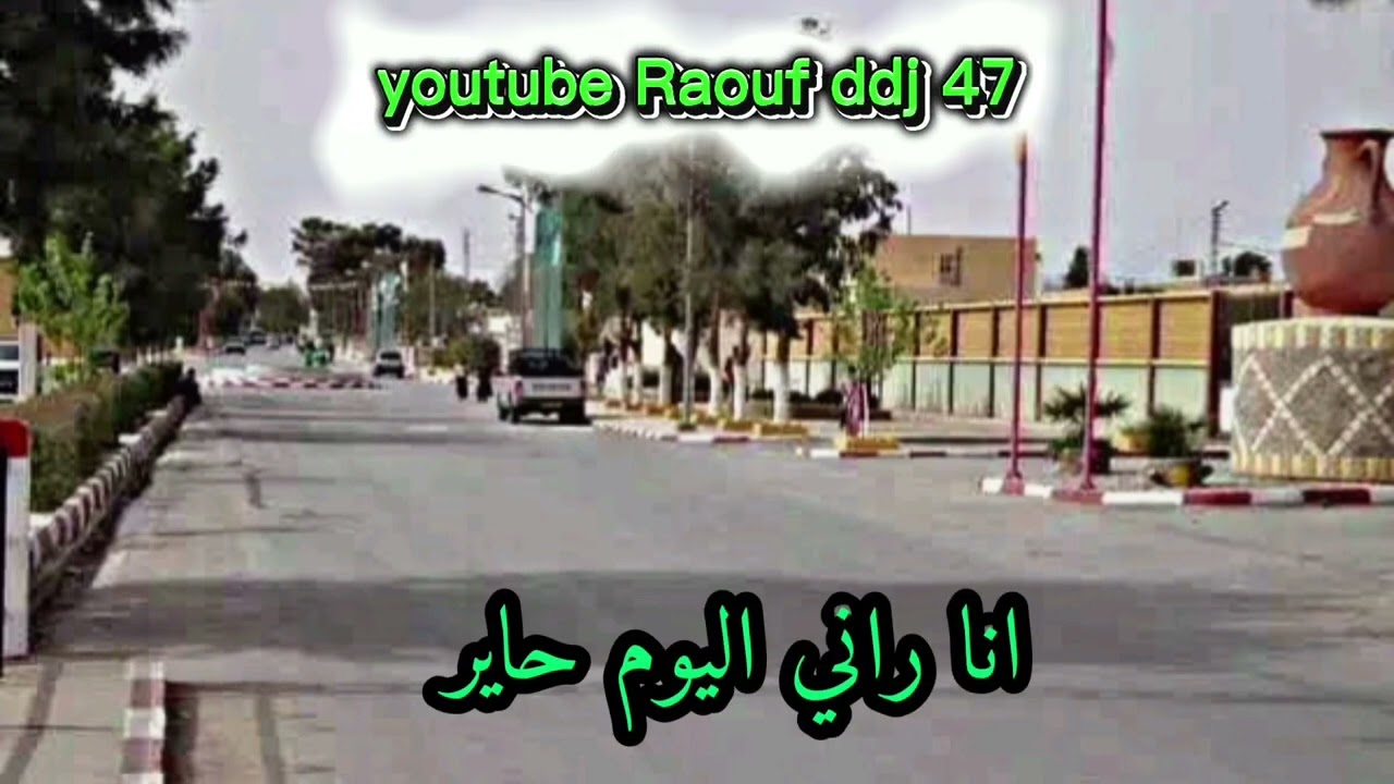 انا راني عييت صابر سيد البشير ارشيف المداحة الزينة عين ماضي حضرة الاغواط 3 #رؤوف_ديدجي