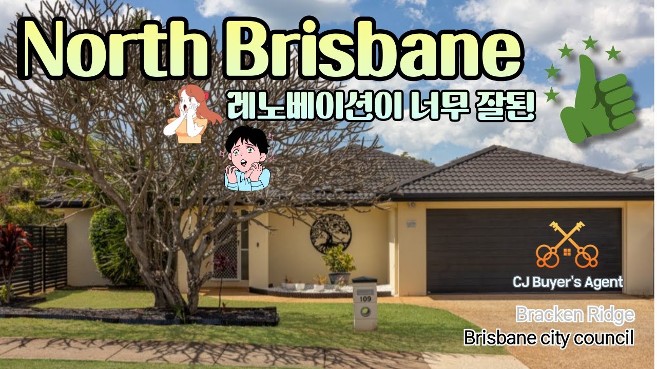 호주 브리즈번 CJ 부동산 - Bracken Ridge 브리즈번 북쪽 부동산 시장 현황 #브리즈번부동산 #부동산