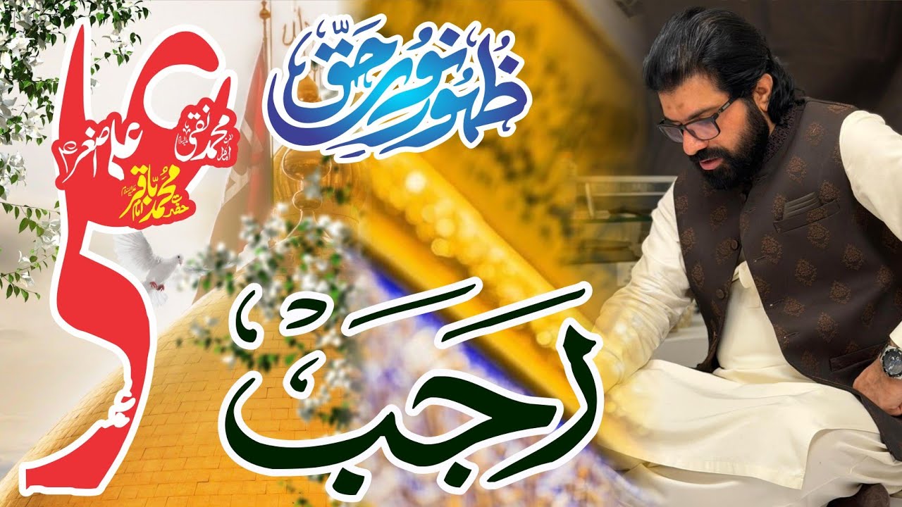 Aaghaz Maah e Rajab | Jashan | Allama Asif Raza Alvi 