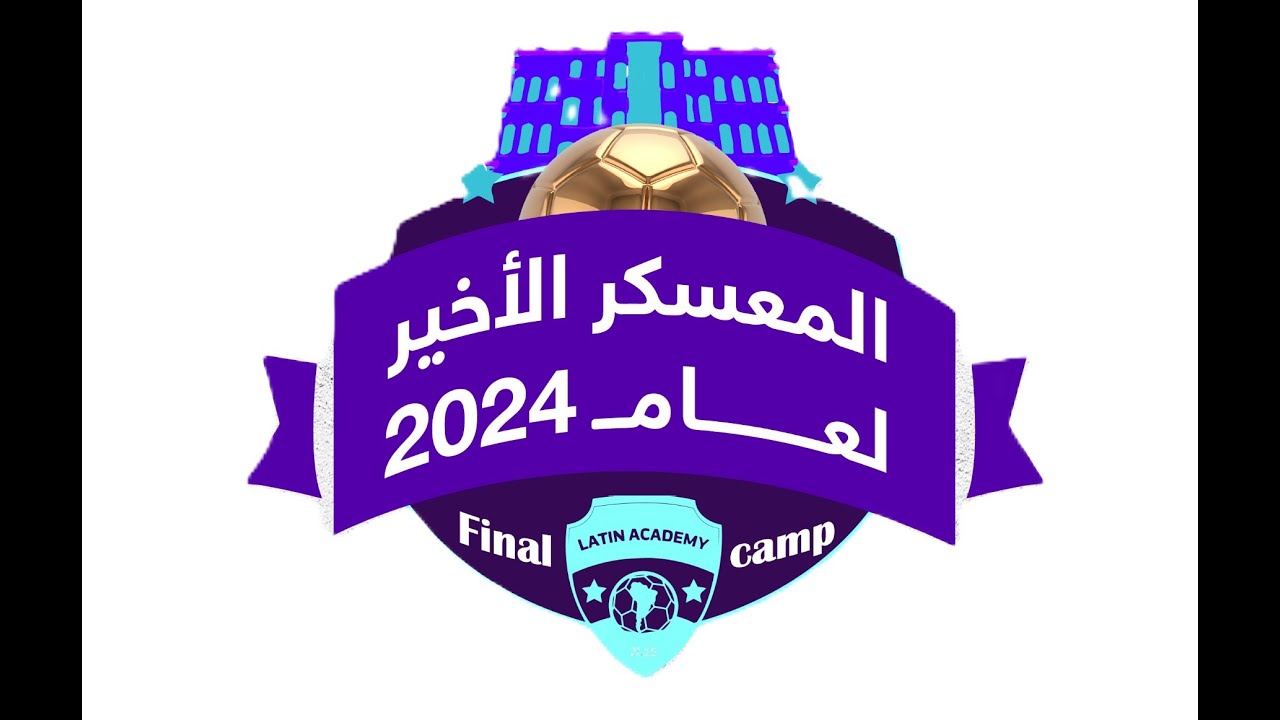 برومو معسكر الطائف الرسمي - 2024