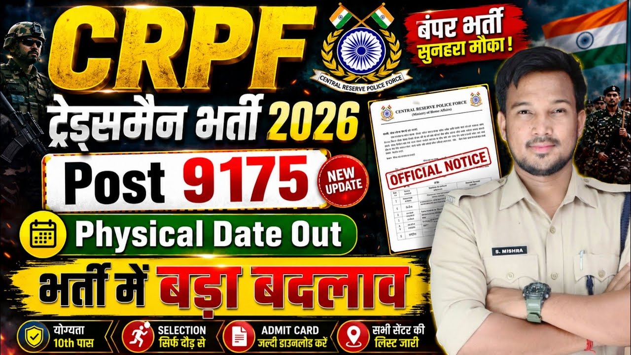 CRPF Tradesman 2026 Physical Date घोषित Il CRPF Tradesman Bharti 2026 Physical Admit Card Download