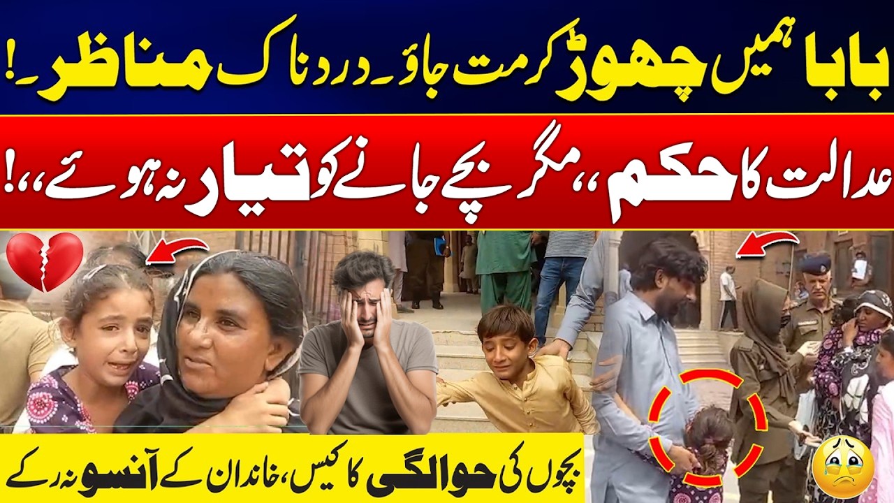 Courtroom Turns Emotional as Children React to Custody Ruling - Shocking Video From LHC ! - 24 News