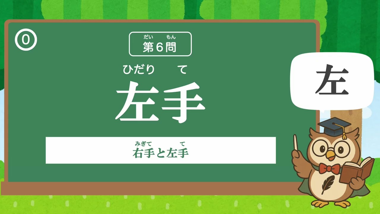 【小学１年生の漢字】たのしく学ぶよ！漢字のいろいろなよみかたチャレンジ③