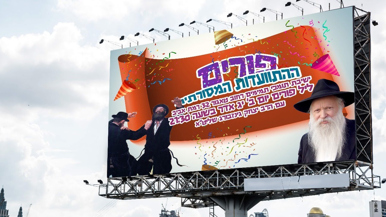 Rabbi Ginsburgh's Annual Purim Farbrengen 5780 (Hebrew)