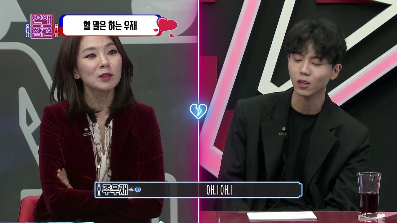 연애의 참견 - 주우재와 누나들의 투닥투닥 꿀잼 모음 20180803