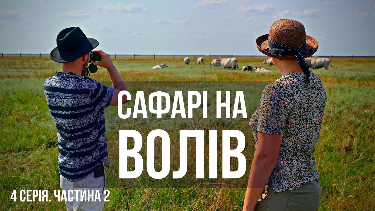 Чумацькі пісні: 4 серія. Чумаки й козаки. Чорний шлях. Частина 2