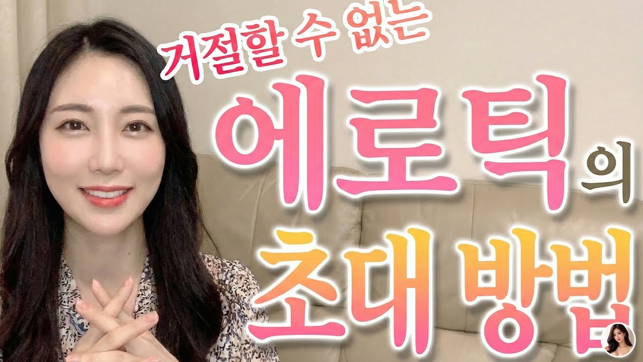 【신의 회차】여성이 안기고 싶어지는♡ 유혹 방법 5스텝