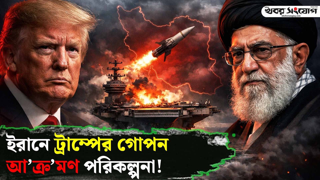 ইরান কি মার্কিন রণতরী ডুবিয়ে দিতে পারবে? | US vs Iran | Naval Conflict | Iran's Secret Plan