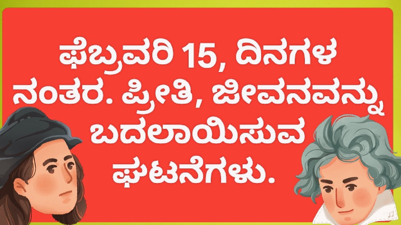 ಫೆಬ್ರವರಿ 15 ರ  ಪ್ರೀತಿಯಲ್ಲಿ changes .