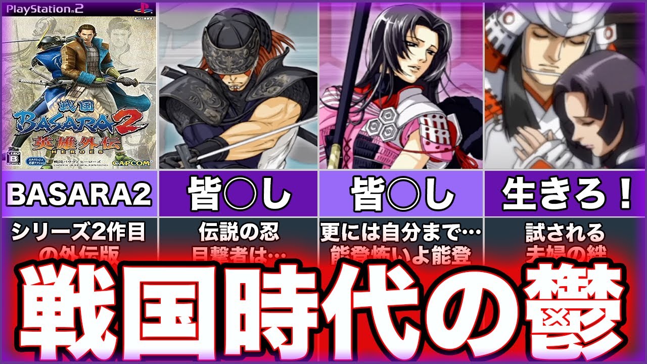 【戦国BASARA2】ゆっくり鬱ゲー解説【英雄外伝(HEROES)】