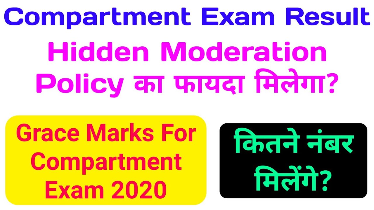 Hidden Moderation Policy And Grace Marks Policy for CBSE Exams | कंपार्टमेंट एग्जाम इसका फायदा?