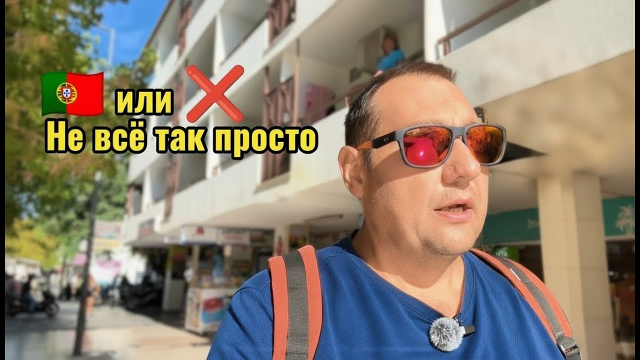 Вся правда о переезде в Португалию: мой личный опыт