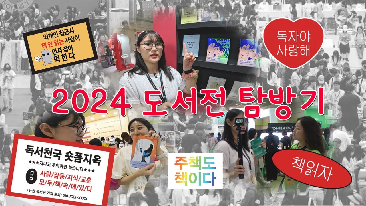 민음사, 은행나무, 다산북스, LET'S GO | 2024 서울국제도서전 탐방기