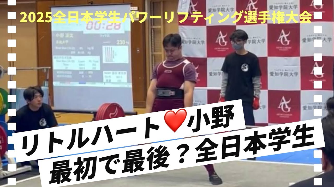【チーム結果報告】2025年全日本学生パワーリフティング選手権大会