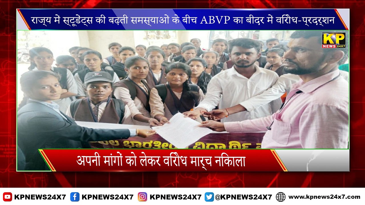 Bidar News | ABVP Protests In Bidar Against Students' Problems.