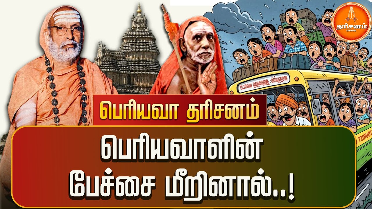 Periyava Dharisanam: பெரியவாளின் பேச்சை மீறினால் என்ன நடக்கும்..! | Sringeri Sharadha Peetam