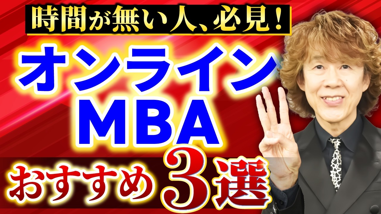 【国内MBA】最近の流行は通信制!?オススメのオンラインMBA3選をご紹介！