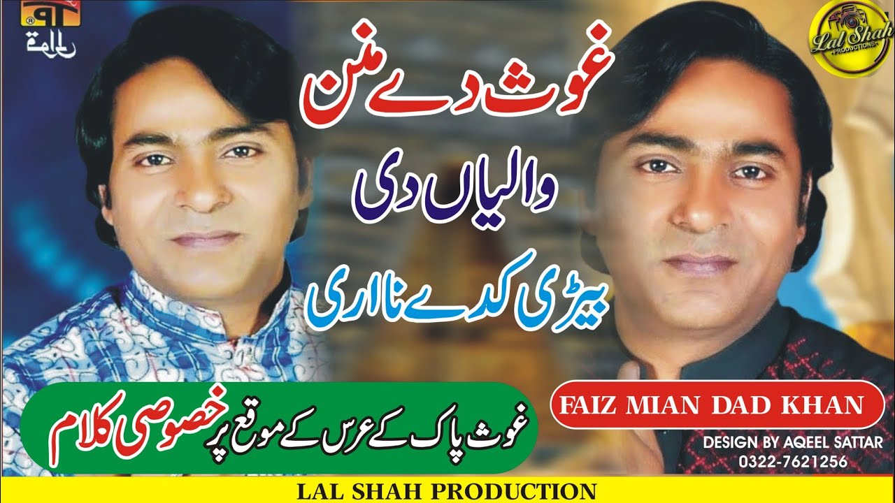 Ghous de Manan Waleya di Bedi | Faiz MianDad Khan Qawal