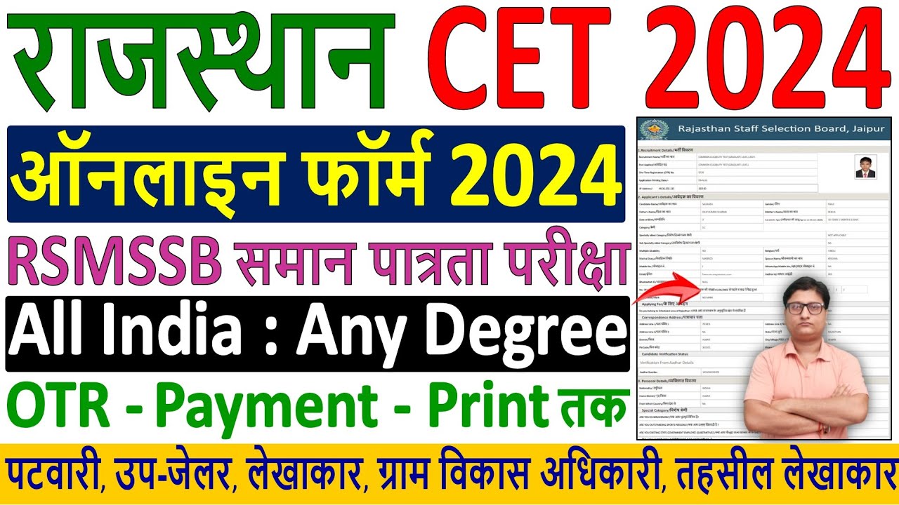 Rajasthan CET Online Form 2024 Kaise Bhare ✅ CET Online Form Fill up 2024 |  cet form fill up 2024
