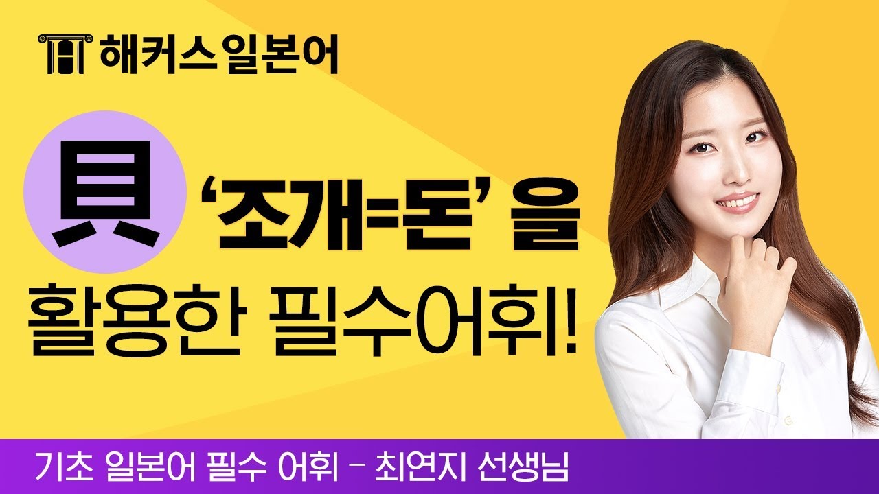 일본어독학, 어휘&부수로 탄탄하게 일본어공부! 해커스일본어, 일본어배우기, 일본어문법