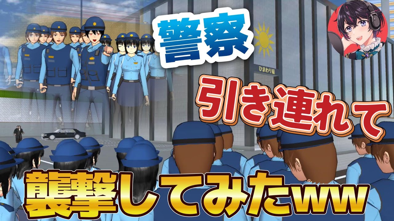 警察いっぱい引き連れて襲撃してみた！！小道具紹介、小ネタ・バグ検証！！【アニメ】【サクラスクールシミュレーター】