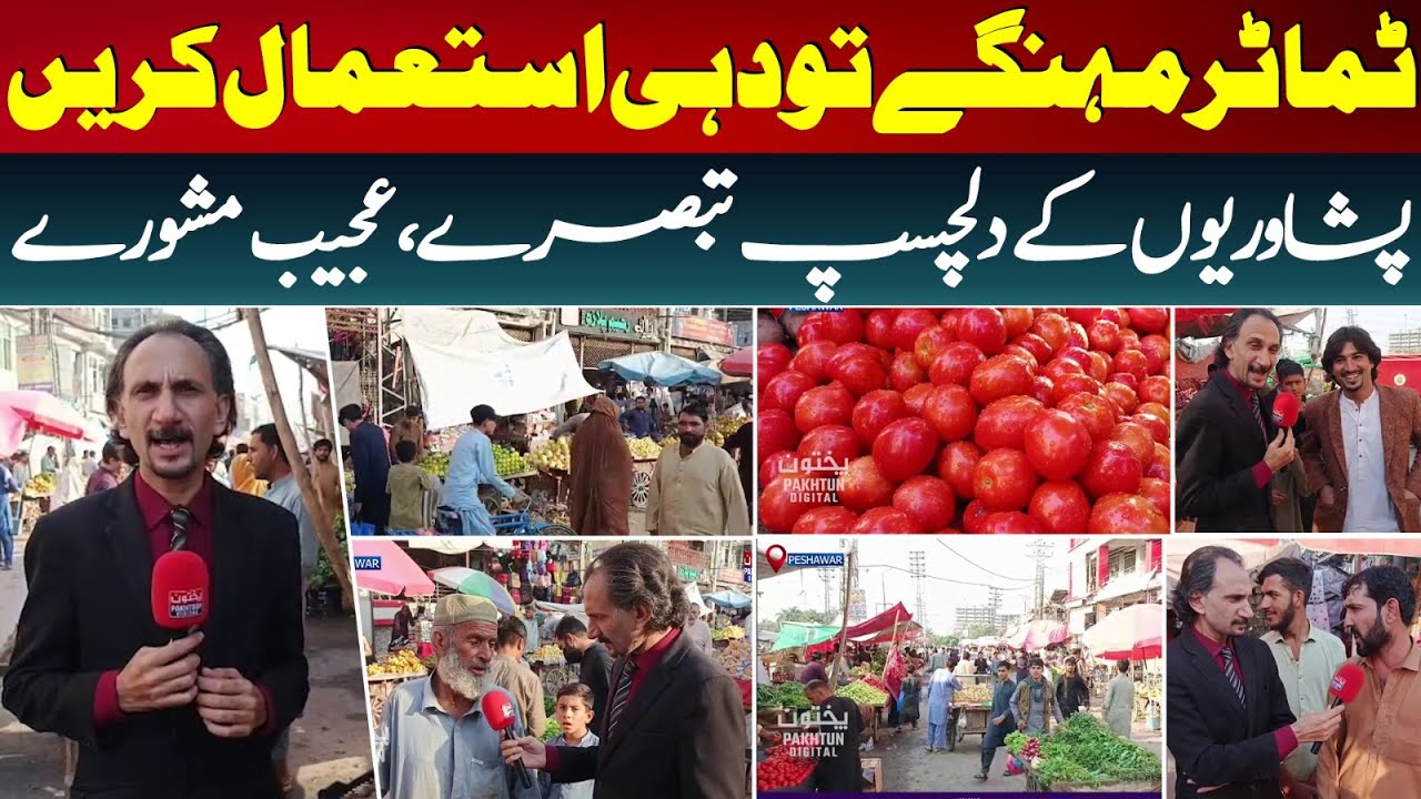 Tomato Prices Soar in Peshawar | Funny Reactions & Creative Cooking Hacks | Sajid Takar
