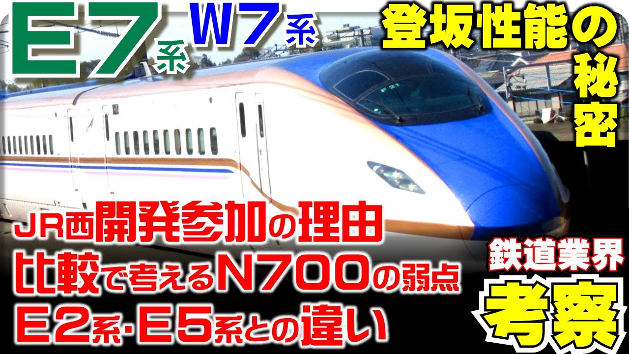【鉄道業界考察】新幹線E7系はどんな車両なのか？
