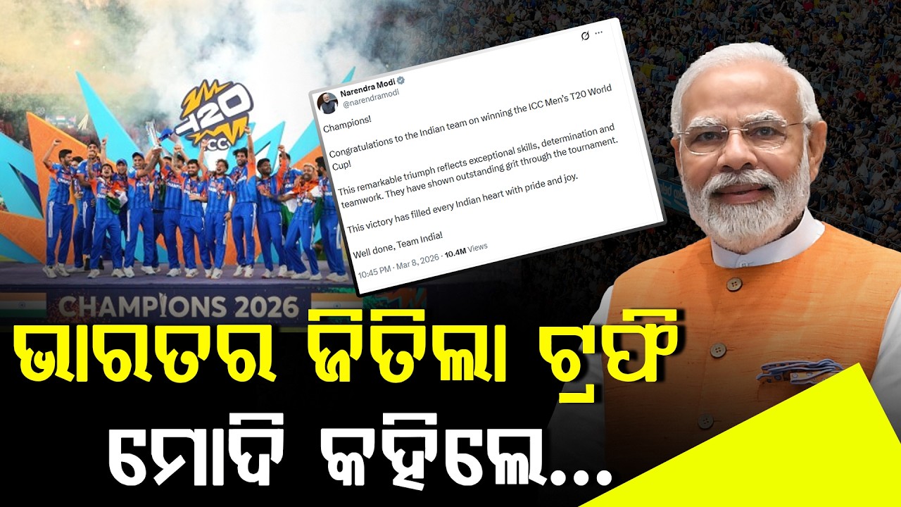 ଭାରତର ୱାର୍ଲ୍ଡକପ୍ ବିଜୟ ପରେ କଣ କହିଲେ ପ୍ରଧାନମନ୍ତ୍ରୀ, ଦେଖନ୍ତୁ ll FOCUS PLUS ||