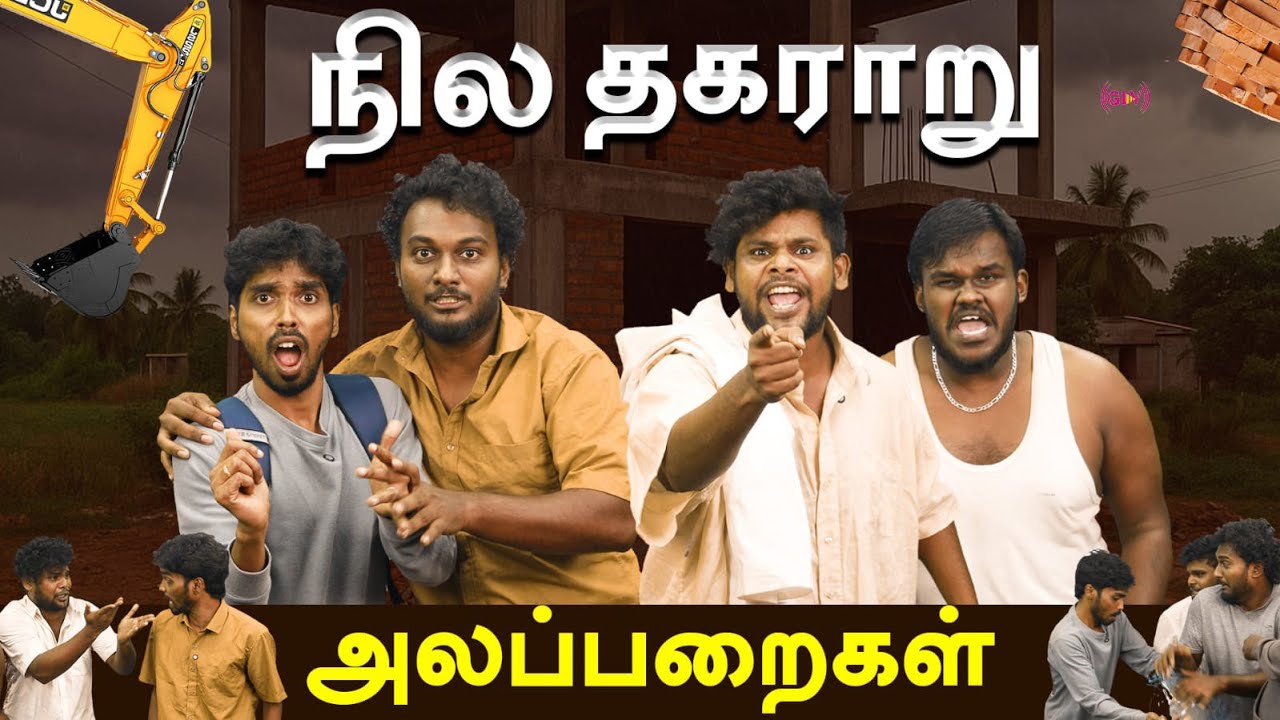 நில தகராறு அலப்பறைகள் 😪😡 | Ajith | Glv Galatta | Comedy | Ajith deepan | Fun Guaranteed 💯|