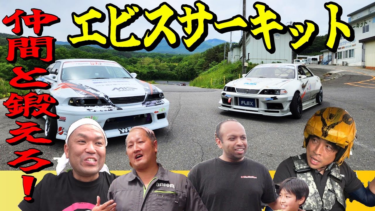 極めろ！完璧なる走行へ！エビスサーキット西コース