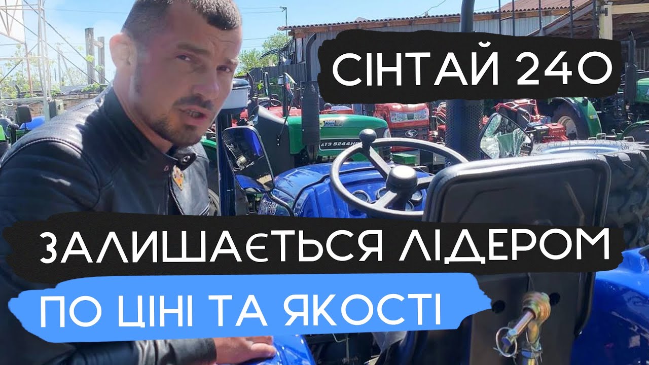 Роки йдуть, а мінітрактор Сінтай 240 знають всі! Обзор від Валери🇺🇦