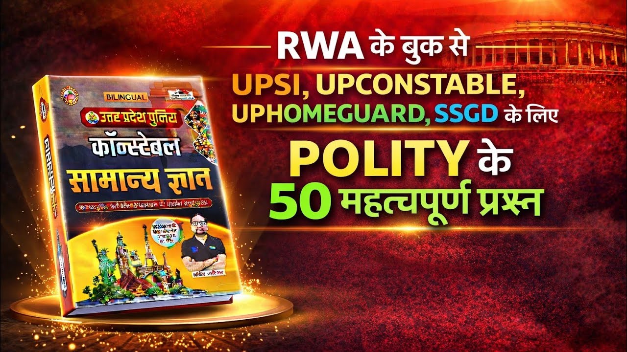 संविधान के महत्वपूर्ण प्रश्न। UPCONSTABLE GS।UPSI। UP CONSTABLE। HOMEGUARD। UPP PYQ