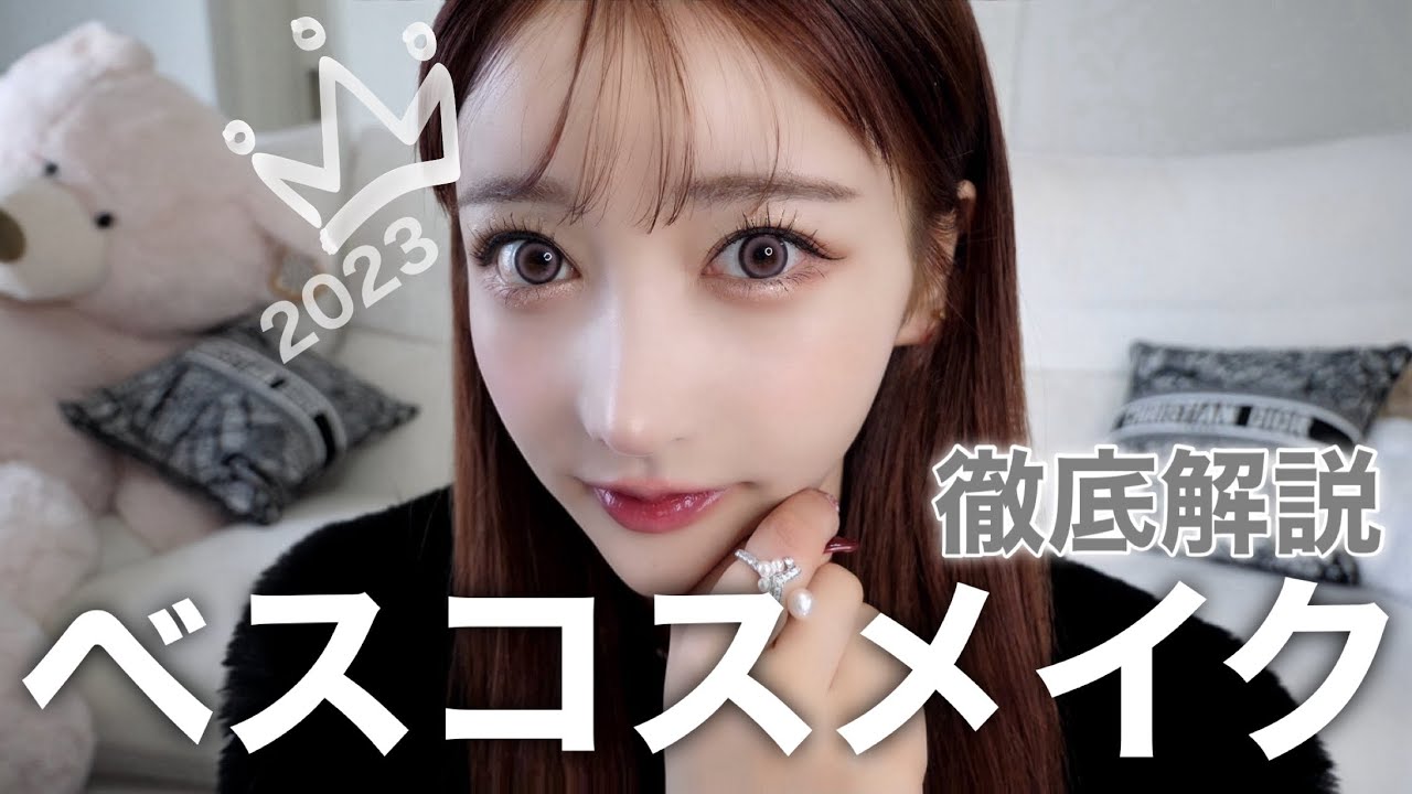 【年間ベスコスメイク👑】これが私！毎日メイクをガチ解説するよ。